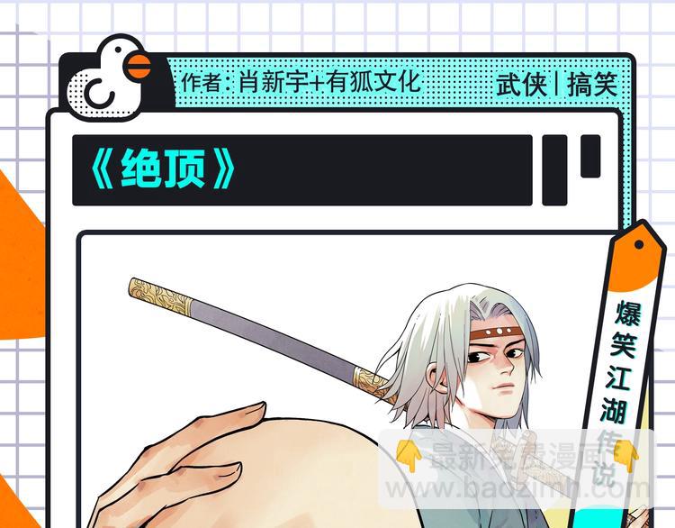 《绝顶》来袭！还有更多宝藏漫！2