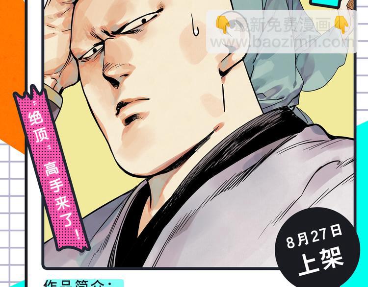 《绝顶》来袭！还有更多宝藏漫！3