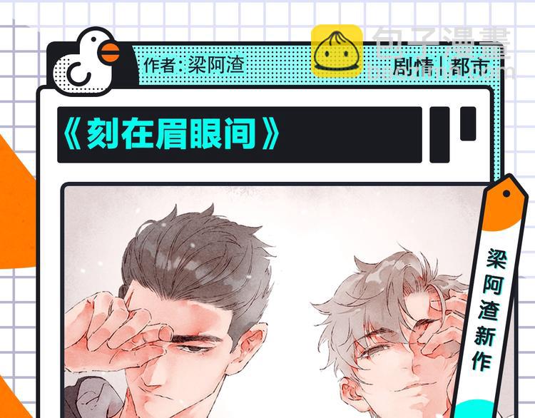 梁阿渣《刻在眉眼间》来袭！2
