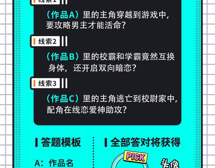 《这题超纲了》来袭！20