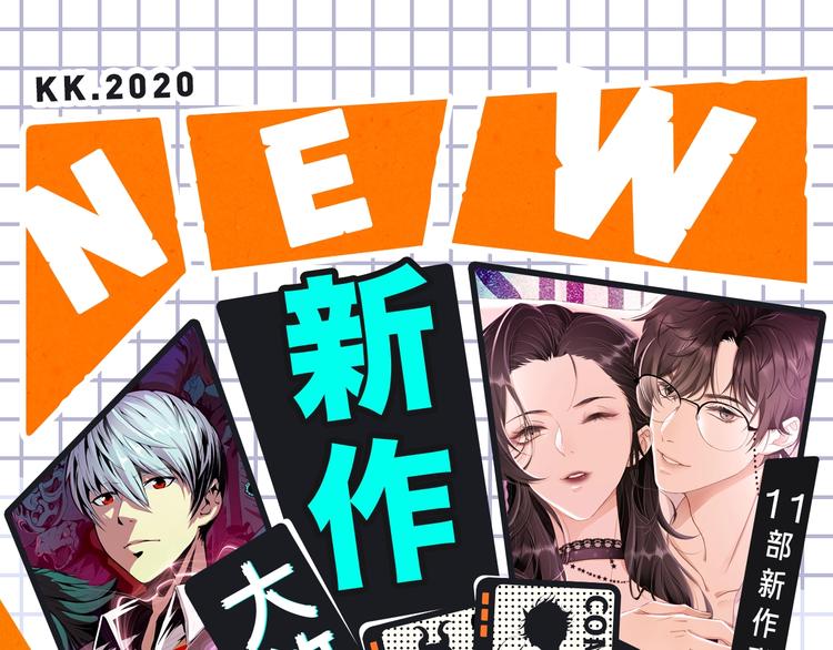 柯小新作绝美上线！0