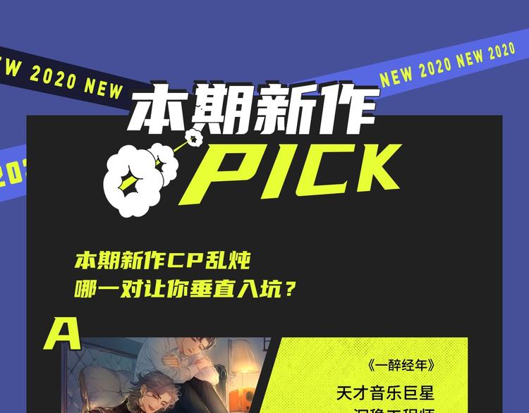 元旦新作特辑28