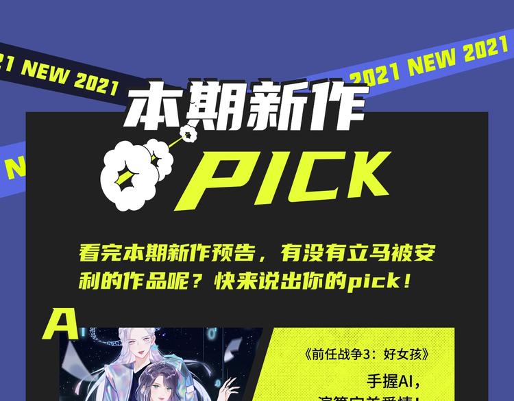 《前任战争》第三季惊喜回归！21