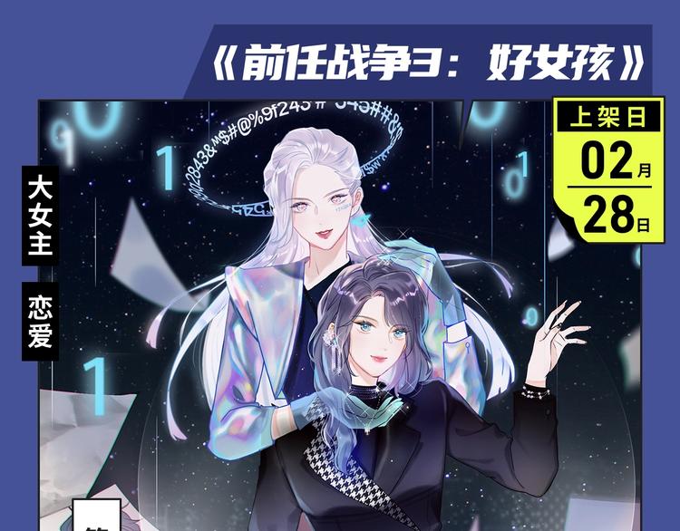 《前任战争》第三季惊喜回归！3
