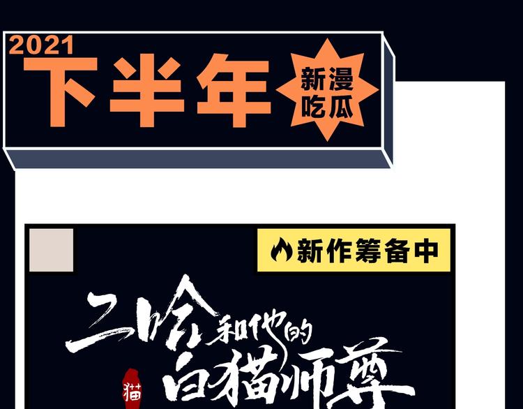 蹲到了！全年新漫纵观！10