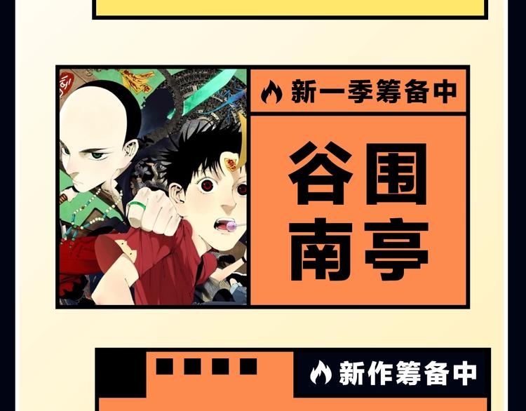 蹲到了！全年新漫纵观！13