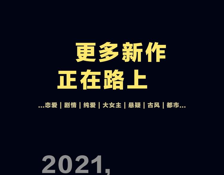 蹲到了！全年新漫纵观！16