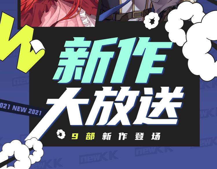 本期超多新作！等你来看~1