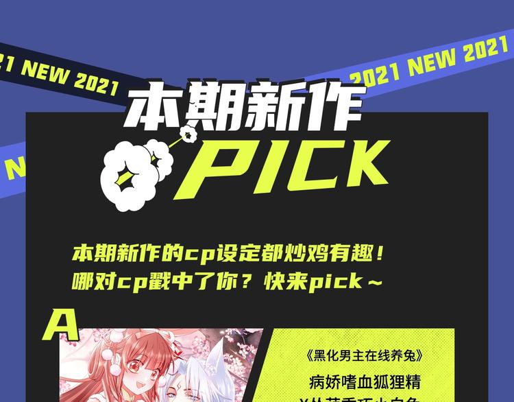 校园恋爱、古风甜宠各类新作来袭36