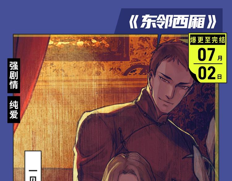 《东邻西厢》爆更至完结！3
