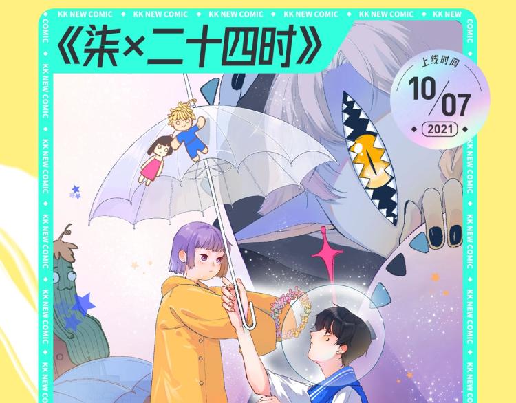 十一新作，撕漫来袭！22