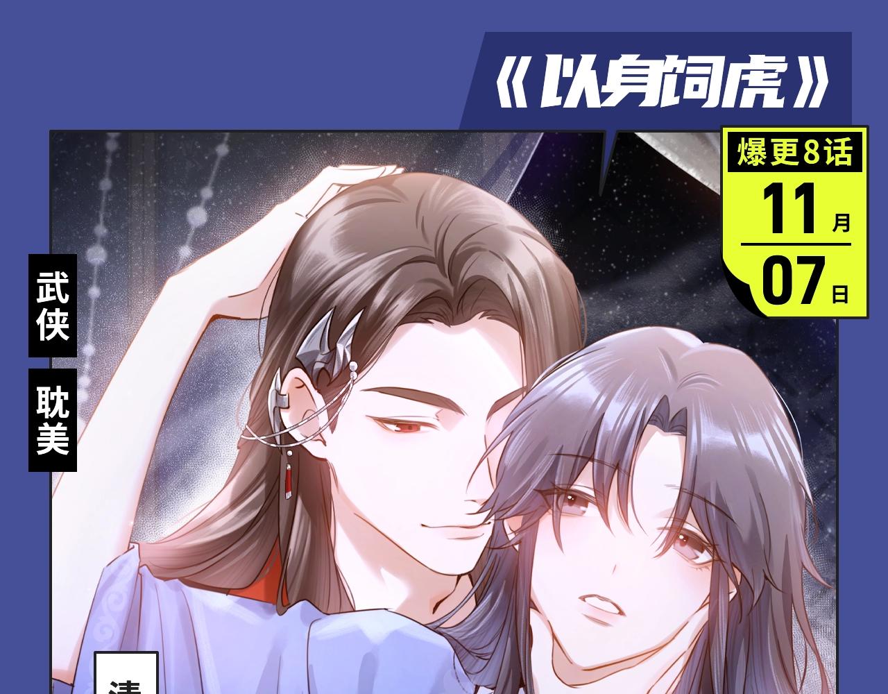 《人鱼陷落》漫改来袭！13
