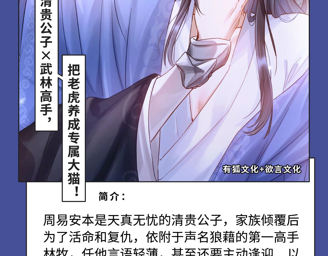 《人鱼陷落》漫改来袭！14