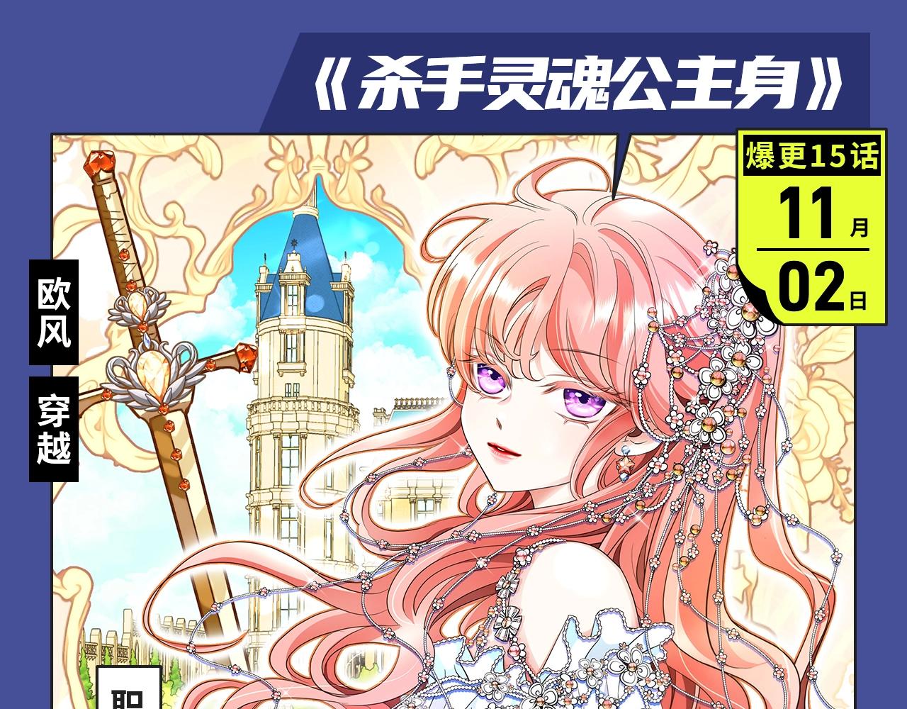 《人鱼陷落》漫改来袭！22
