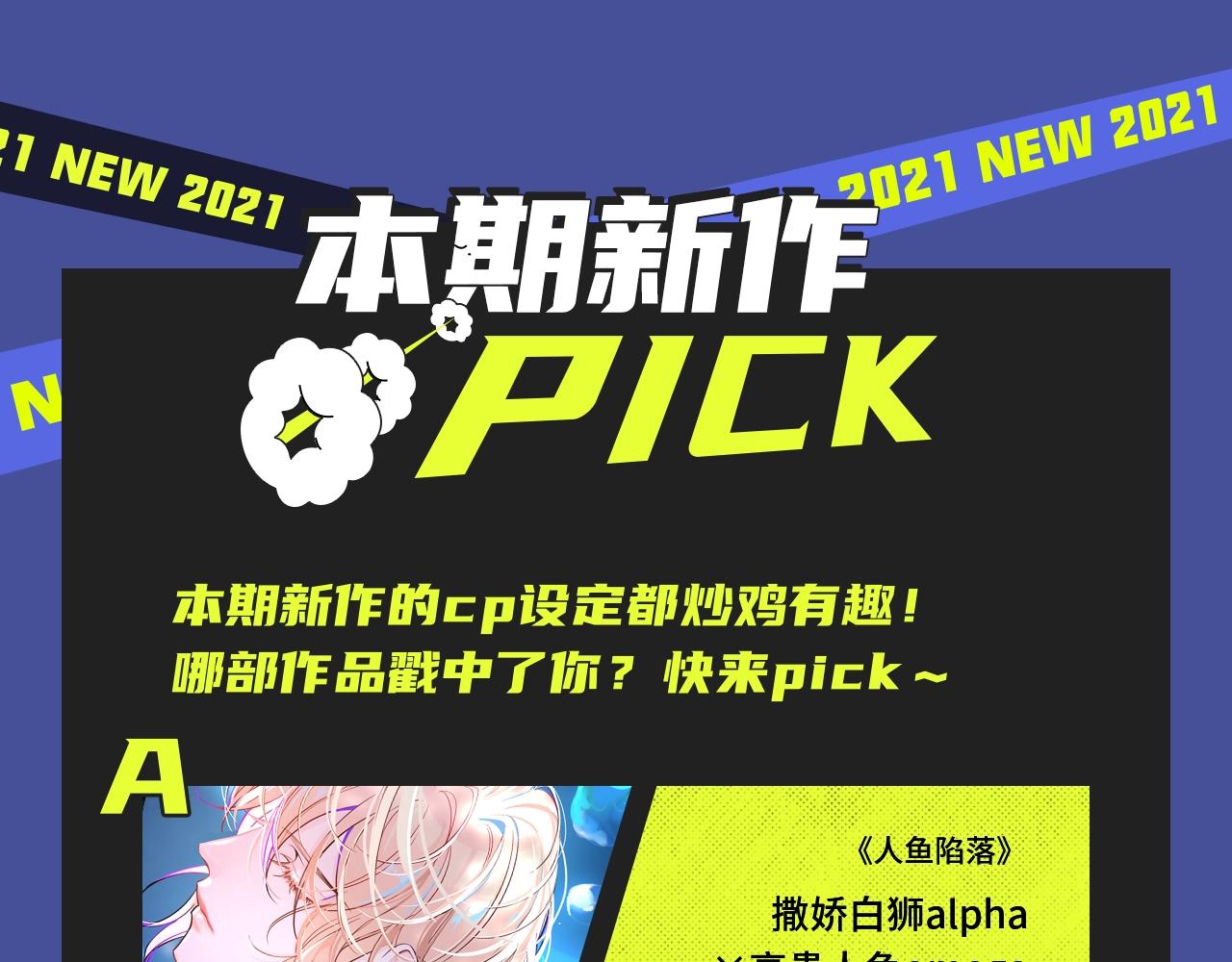 《人鱼陷落》漫改来袭！28