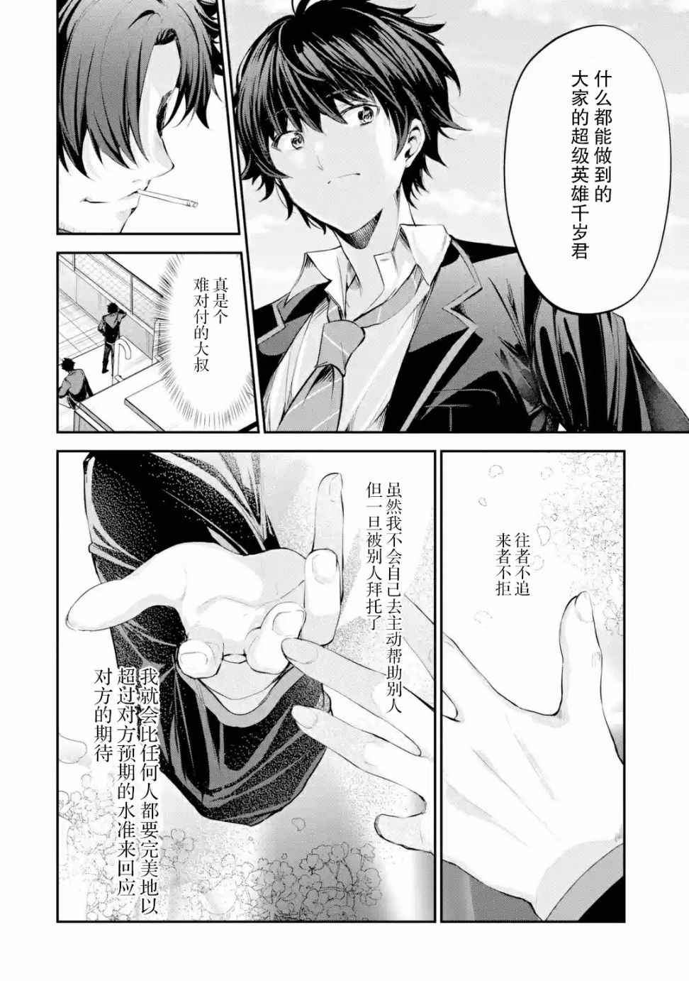 第14话10