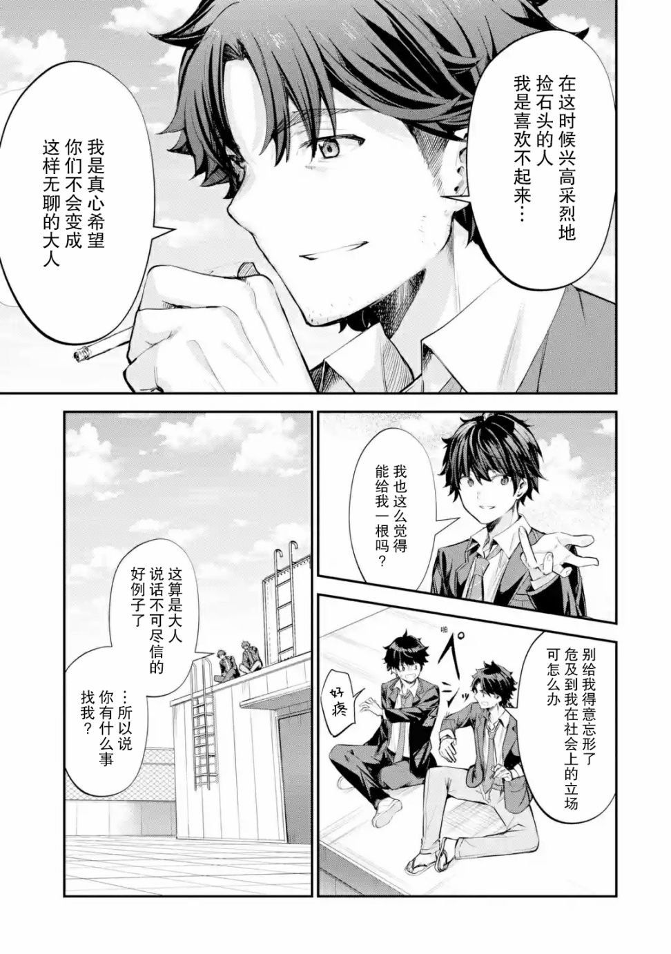 第14话3