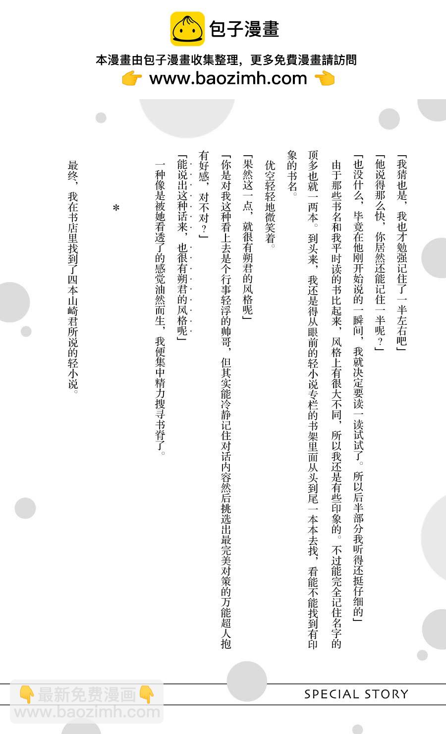 第一卷特典小说1