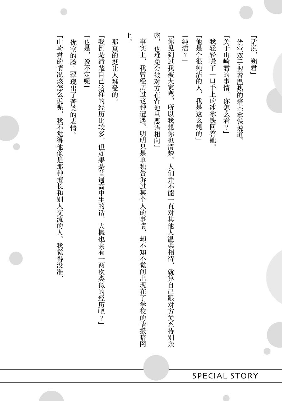 第一卷特典小说3