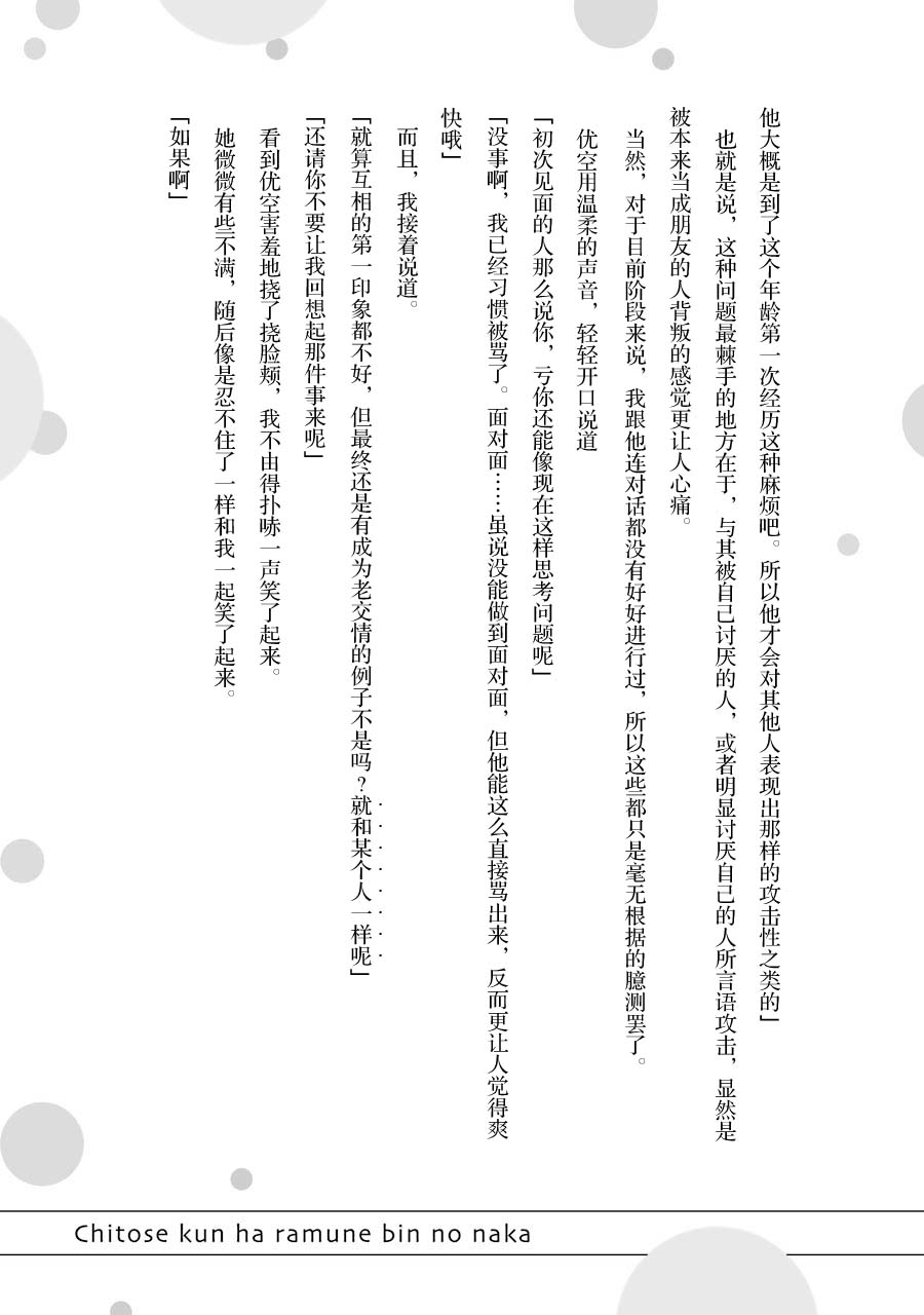 第一卷特典小说4