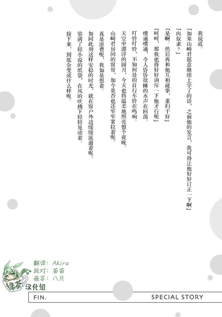 第一卷特典小说5