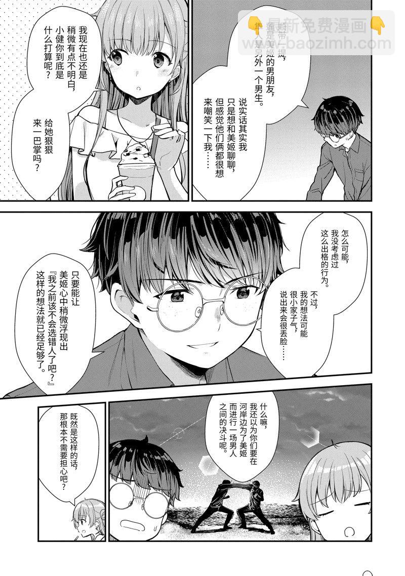 第8.4话2
