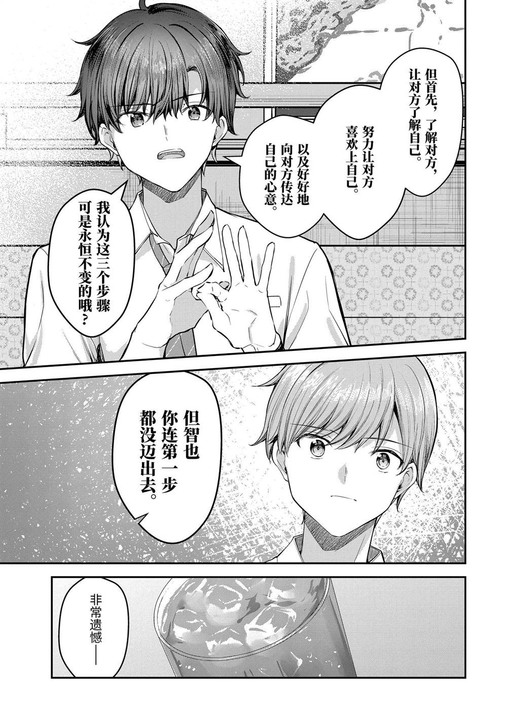 第24.3话2
