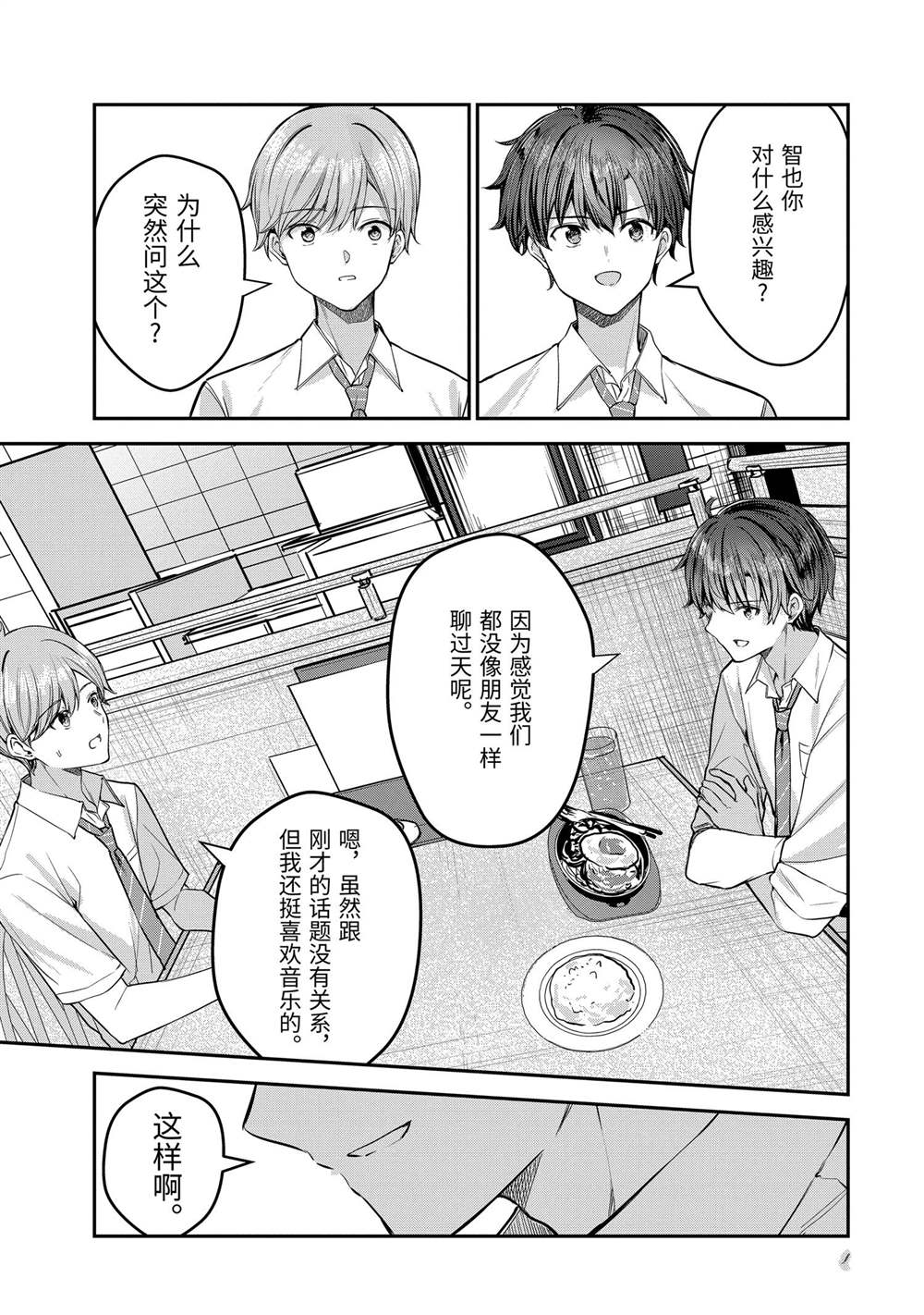 第24.3话8