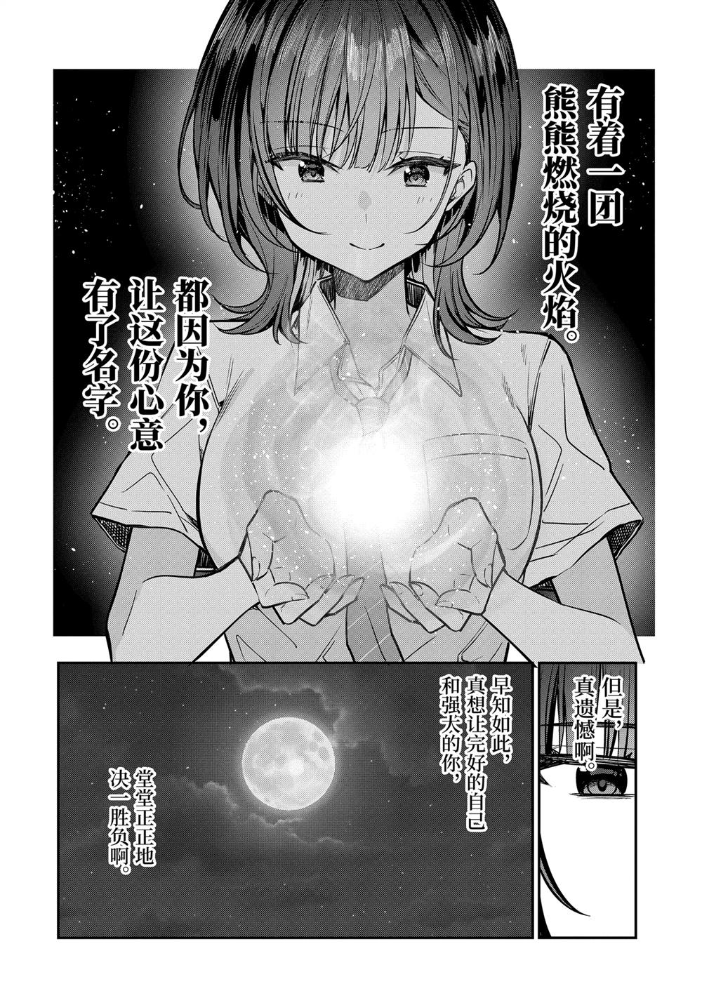 第30.5话3