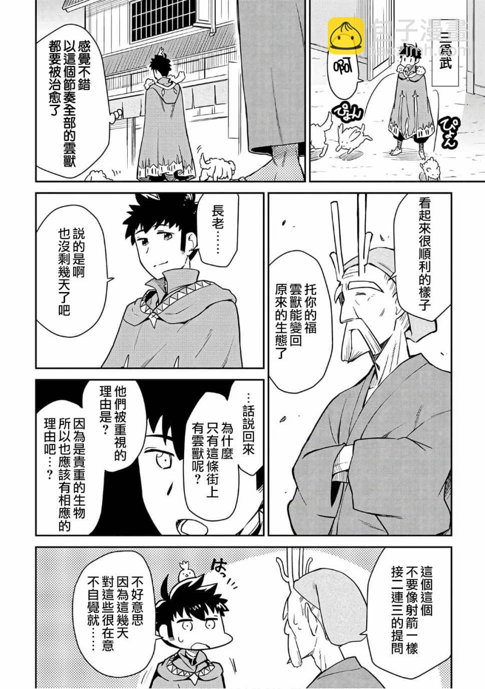 第43话3