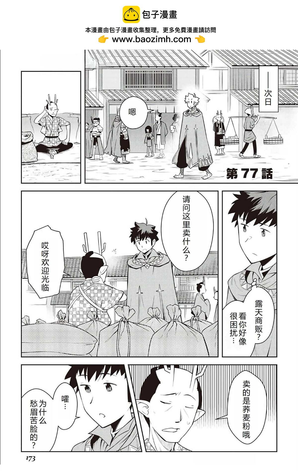 第77话1