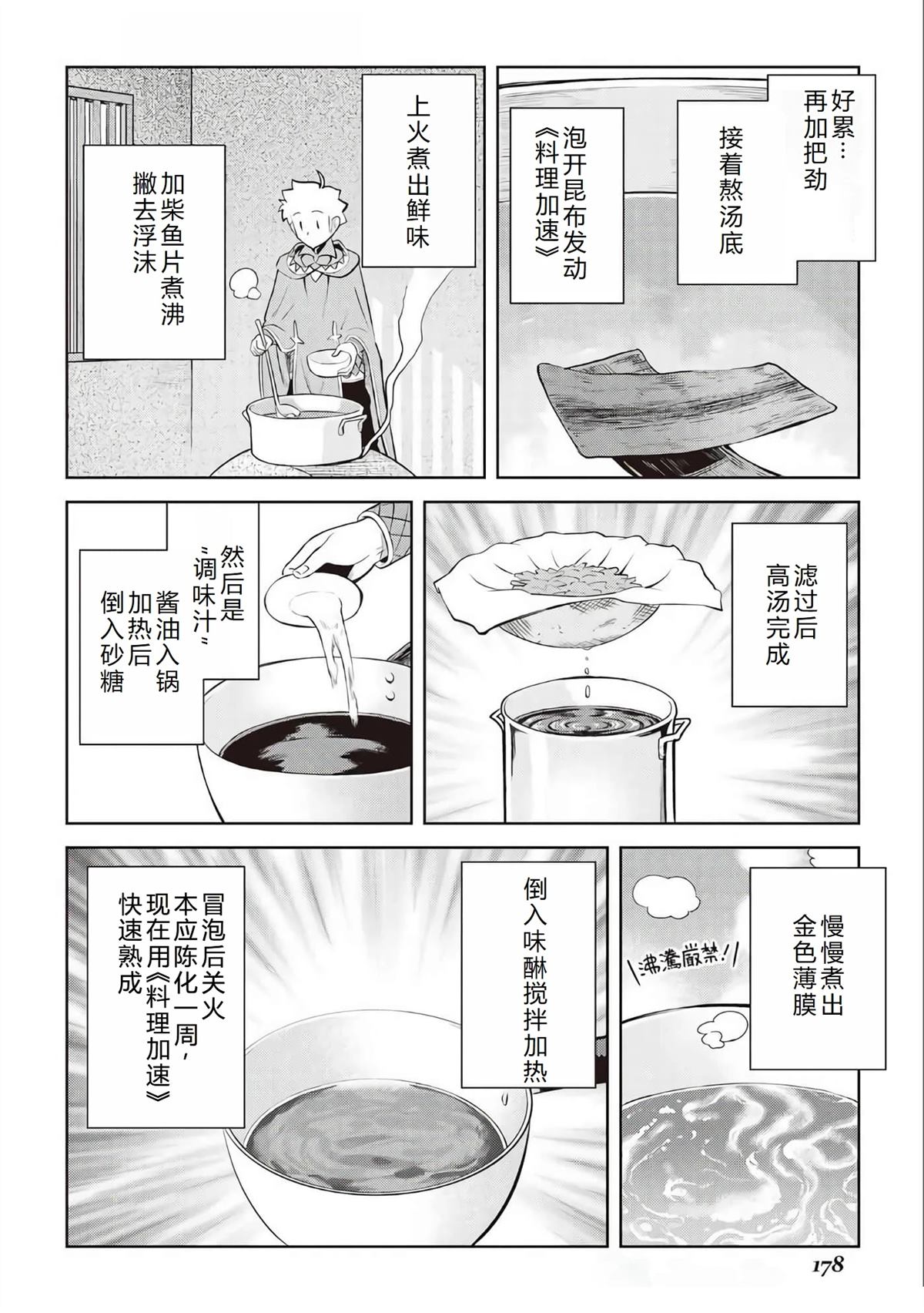 第77话6