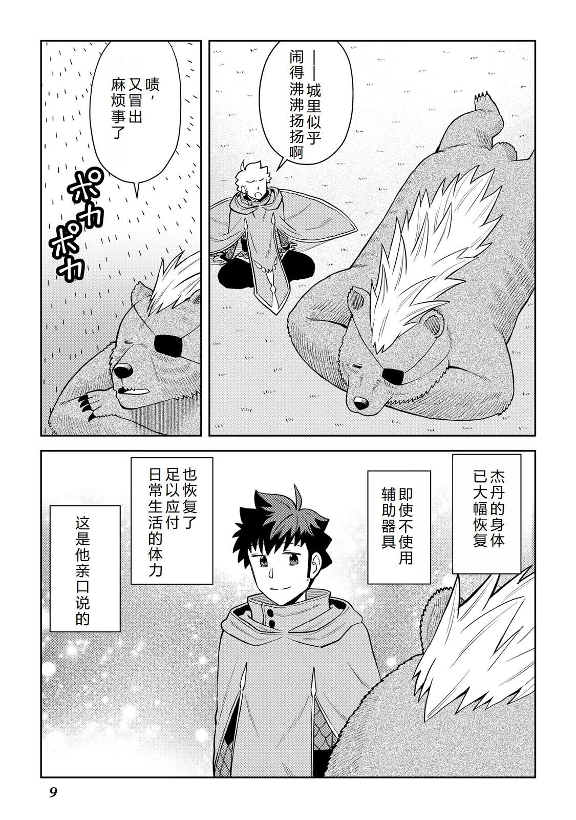 第99话9
