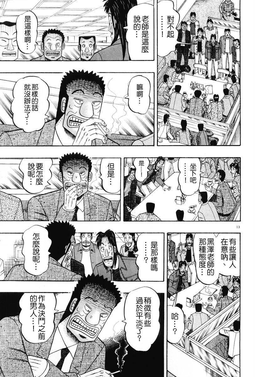 第24话12