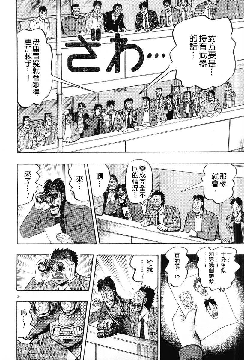 第24话23