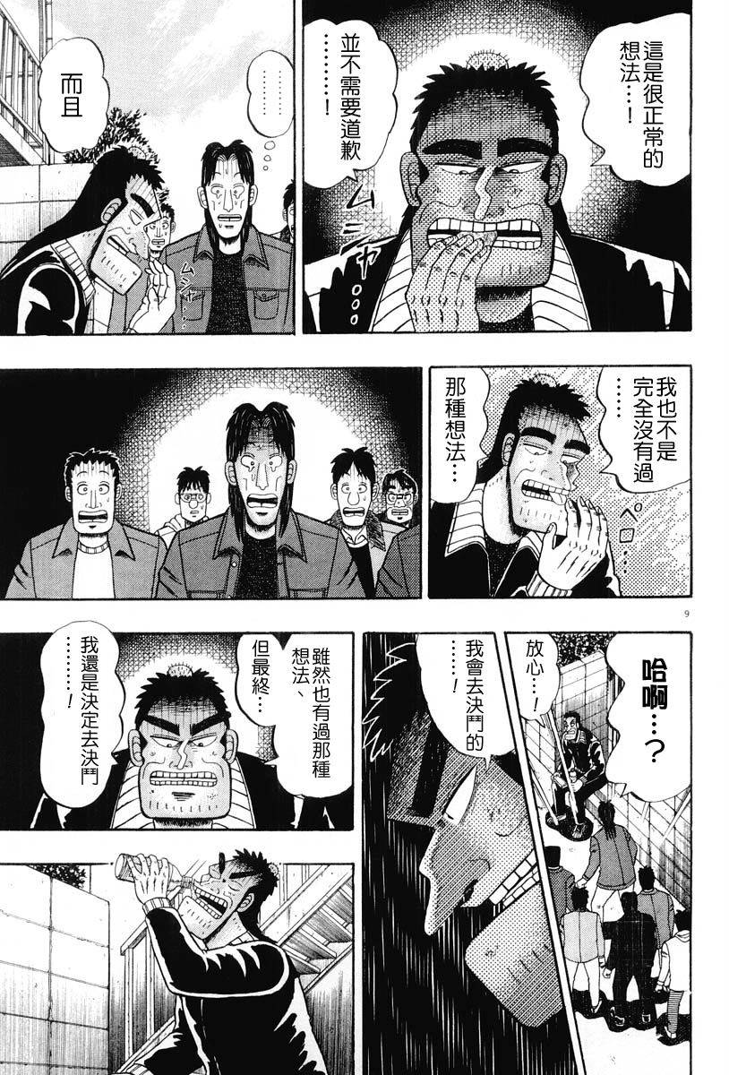 第24话8
