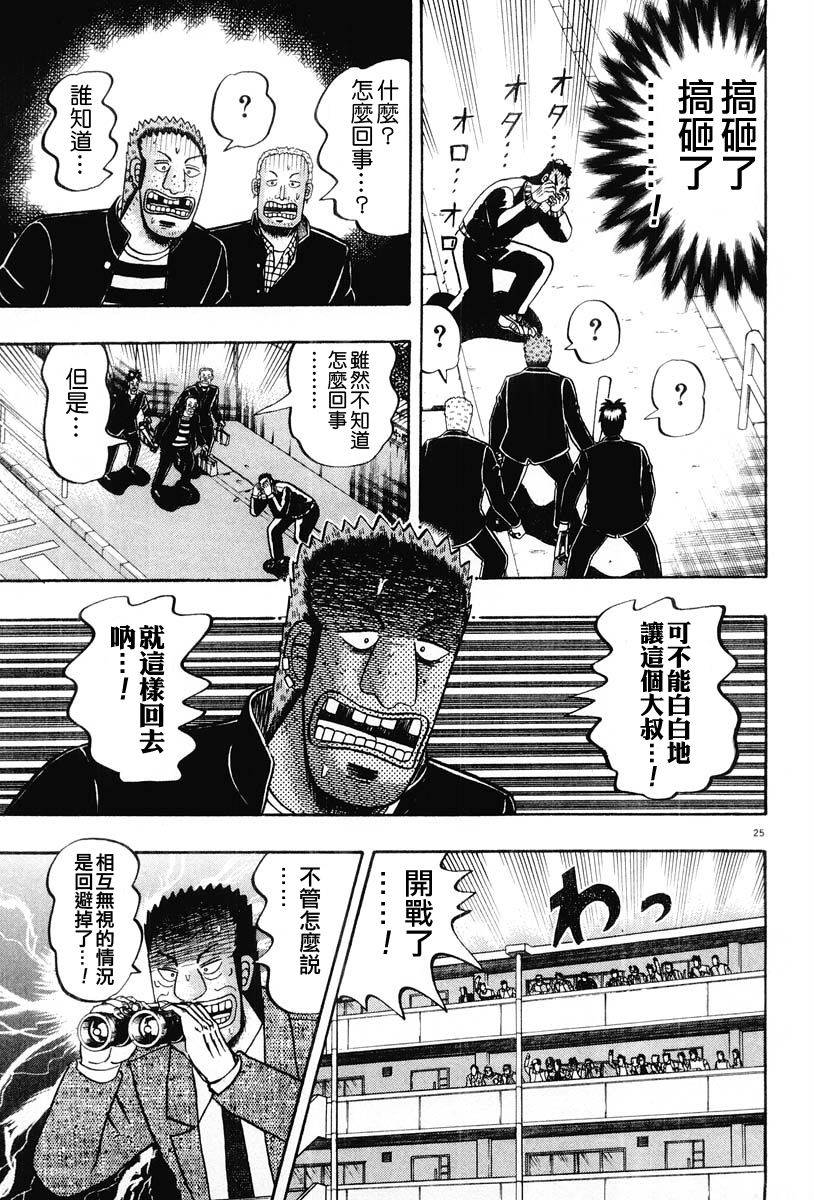 第25话24