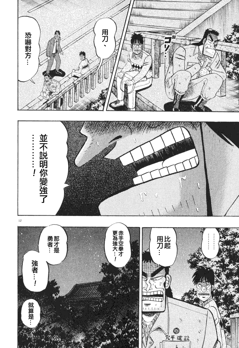 第37话10