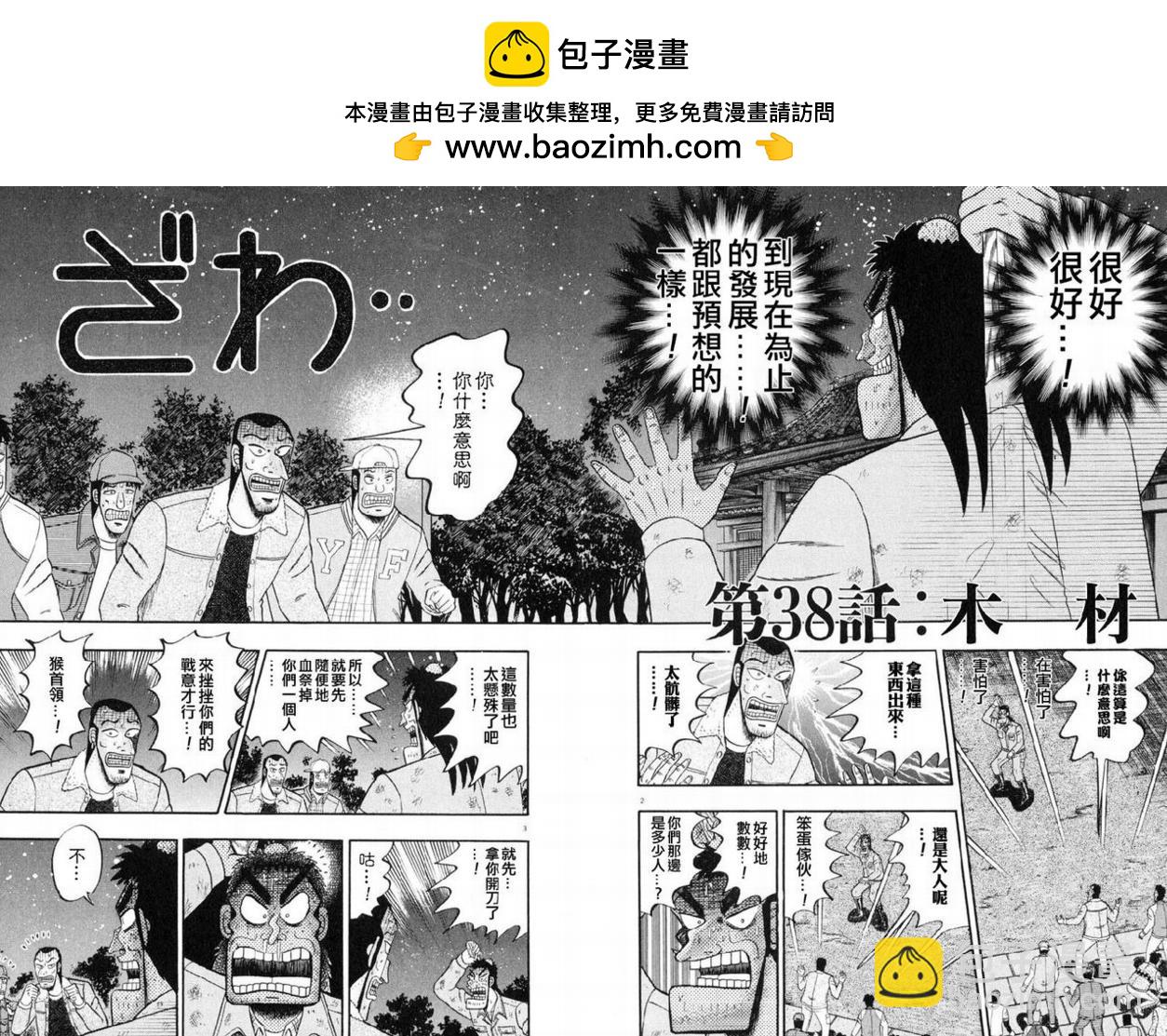 第38话1