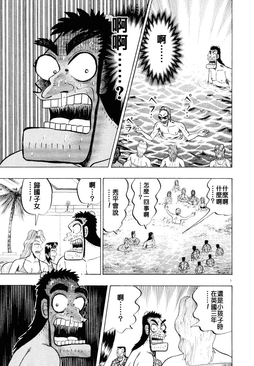 第43话4
