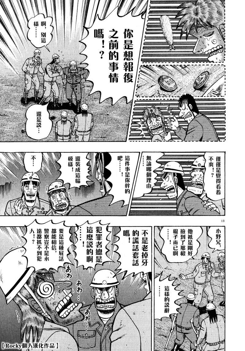 第53话12