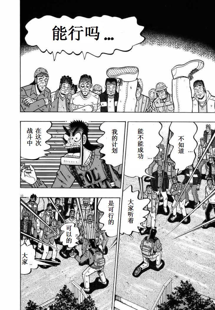 第75话8