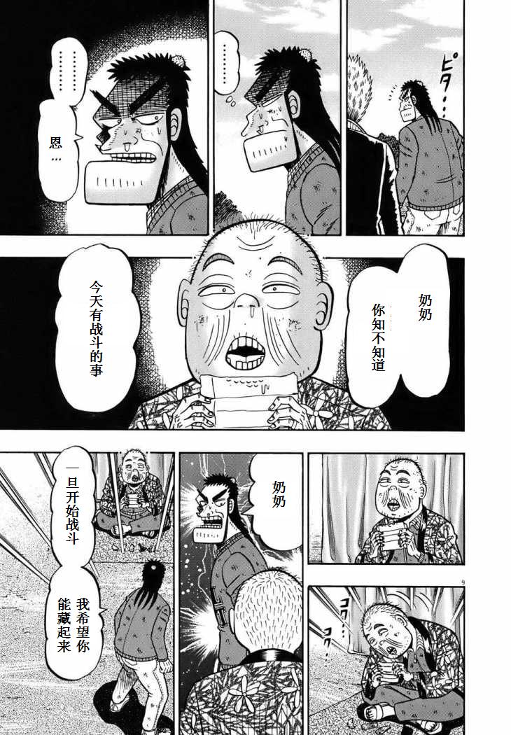 第77话8