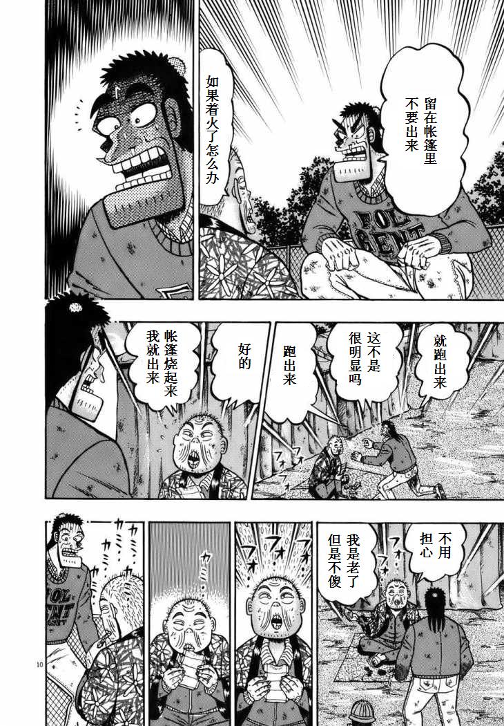 第77话9