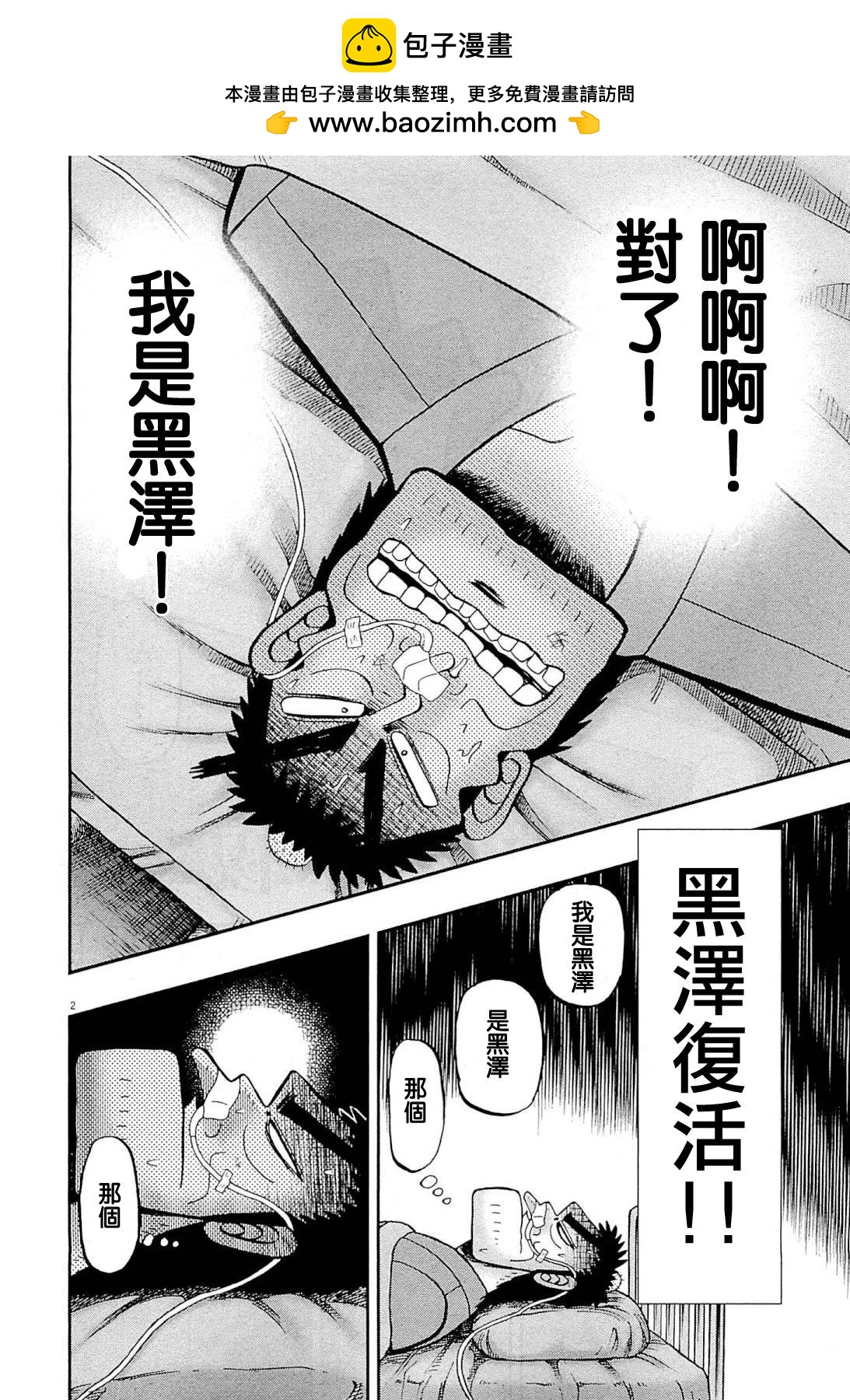 新黑泽021