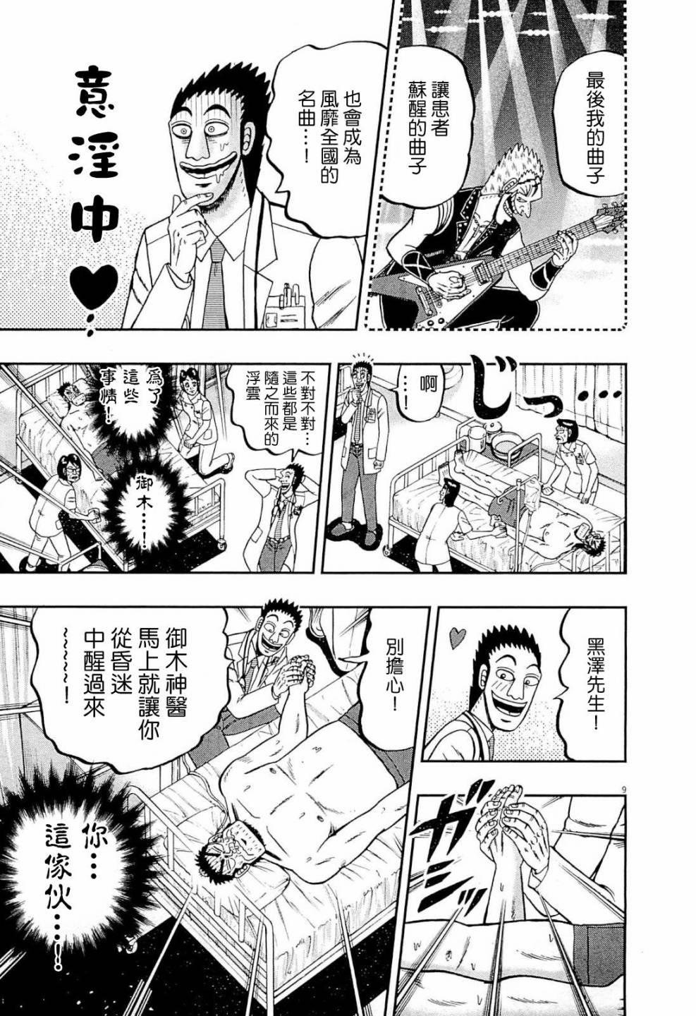 新黑泽038