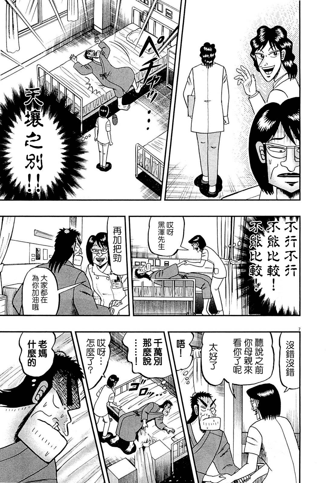 新黑泽076