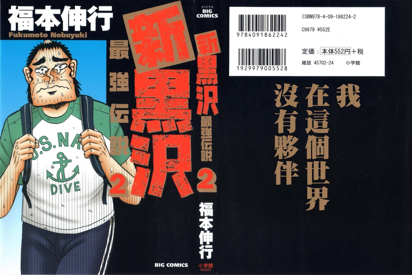 新黑泽090