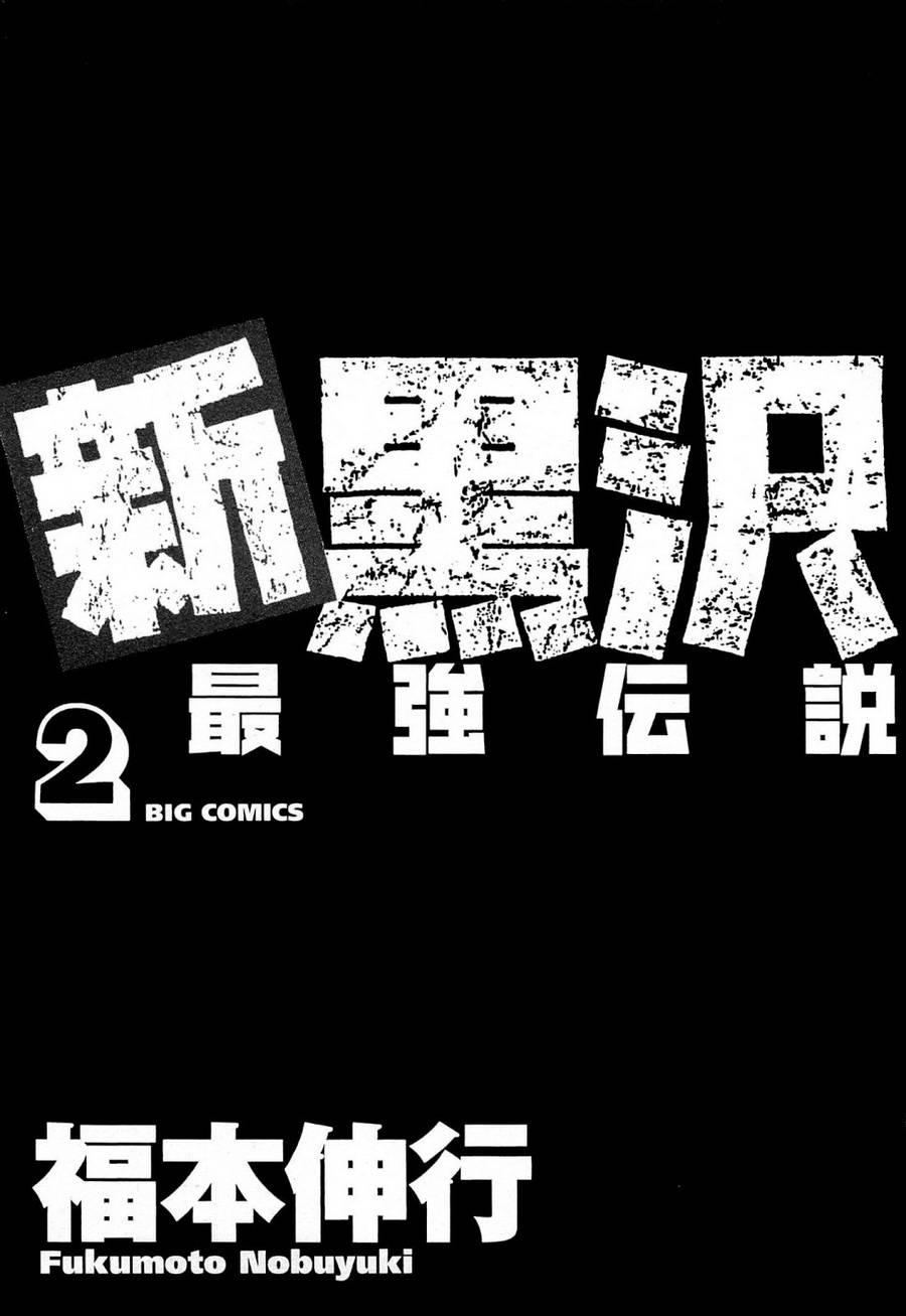 新黑泽094