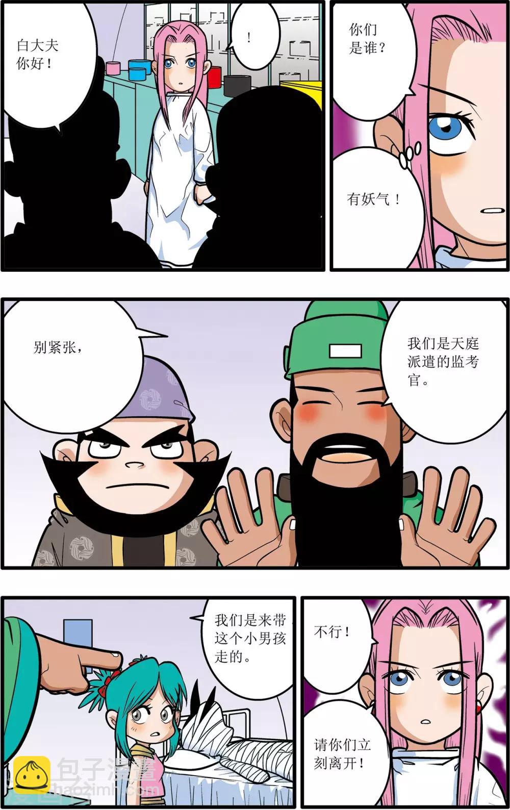 第27话8